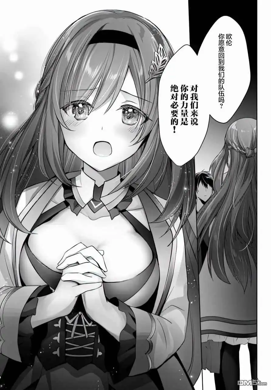 《泛而不精的我被逐出了勇者队伍》第5话 第25页