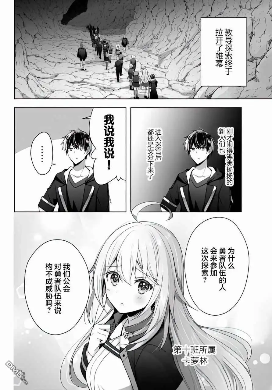 《泛而不精的我被逐出了勇者队伍》第5话 第2页