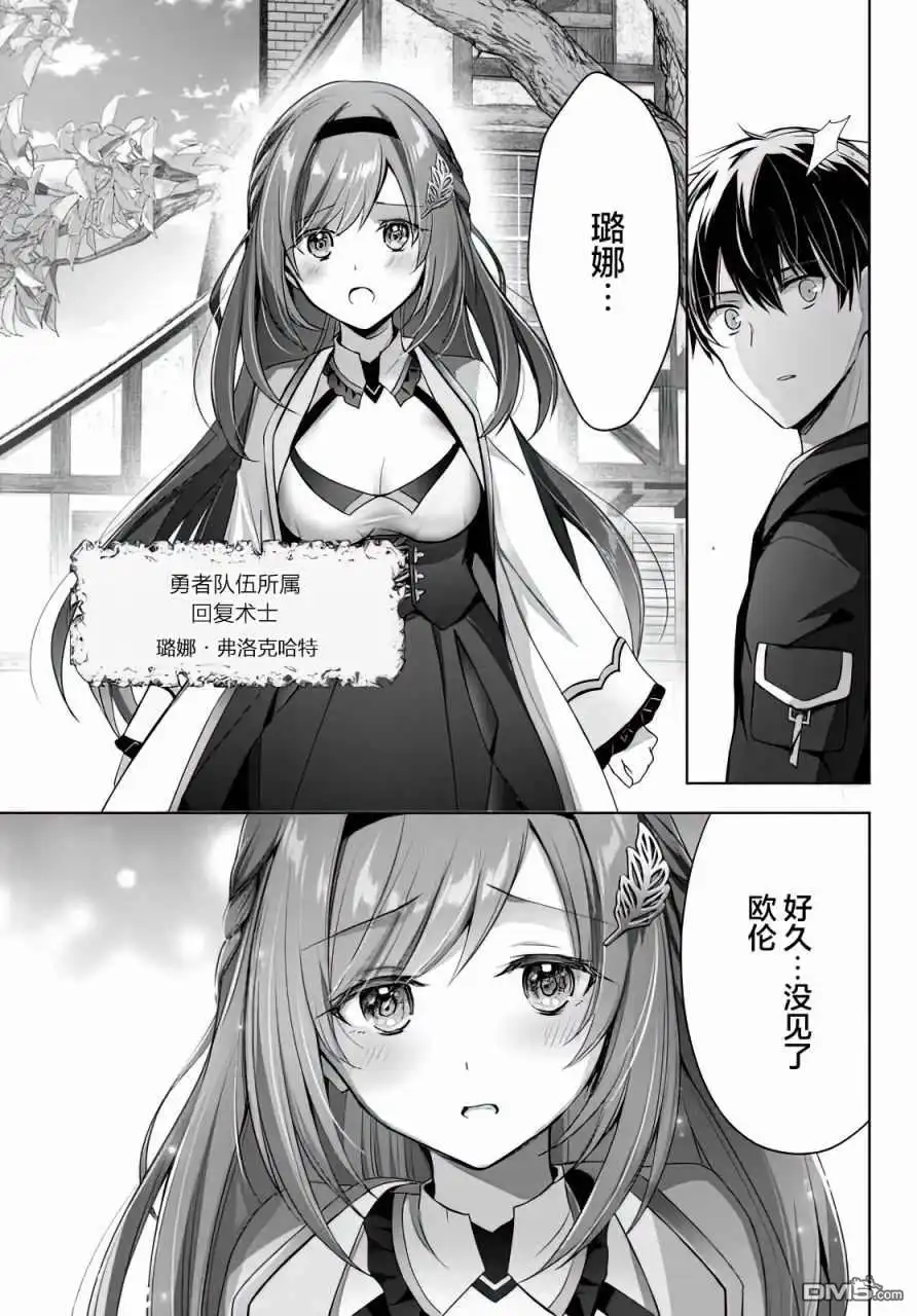 《泛而不精的我被逐出了勇者队伍》第5话 第23页