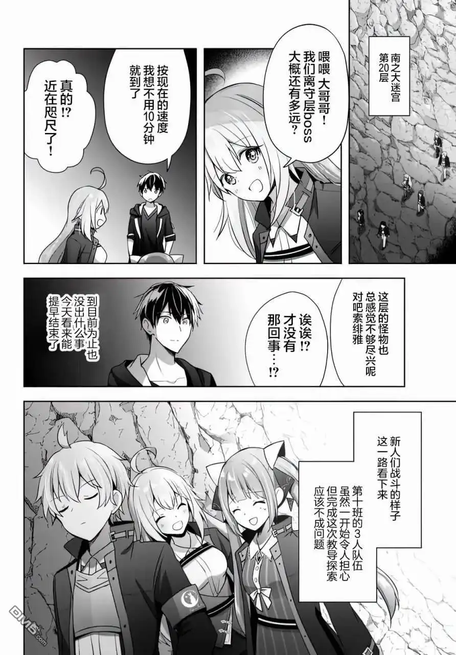 《泛而不精的我被逐出了勇者队伍》第5话 第10页