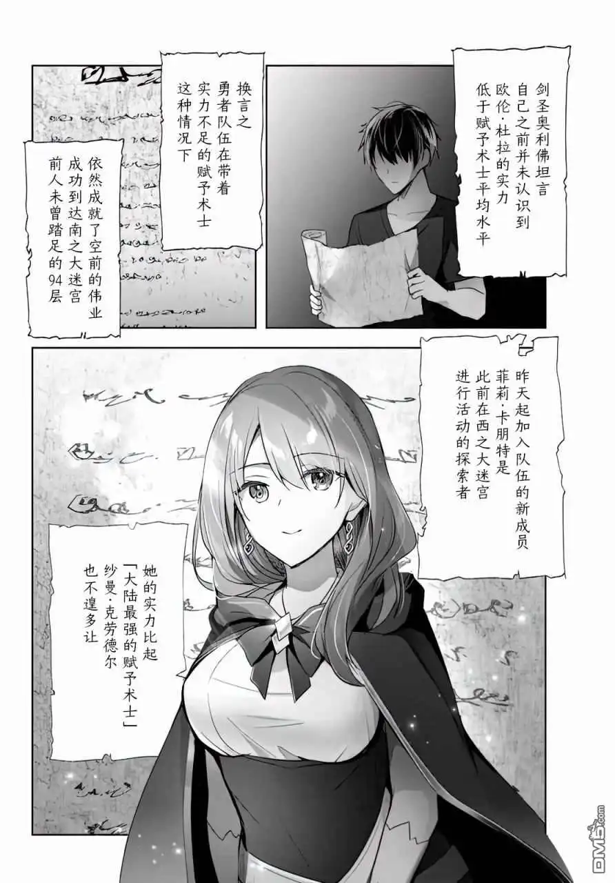 《泛而不精的我被逐出了勇者队伍》第5话 第20页