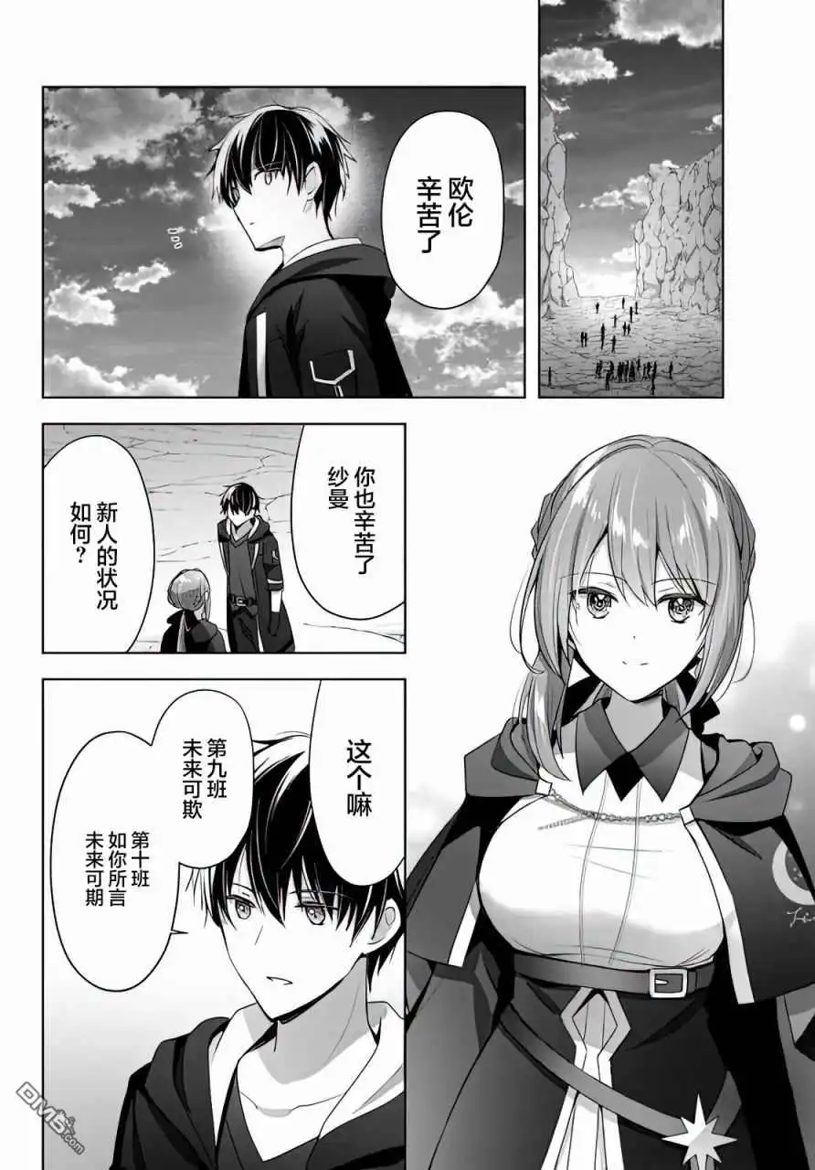 《泛而不精的我被逐出了勇者队伍》第5话 第16页