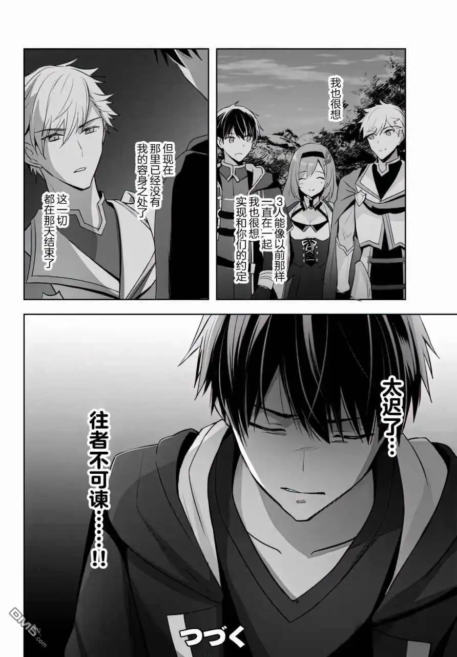 《泛而不精的我被逐出了勇者队伍》第5话 第32页
