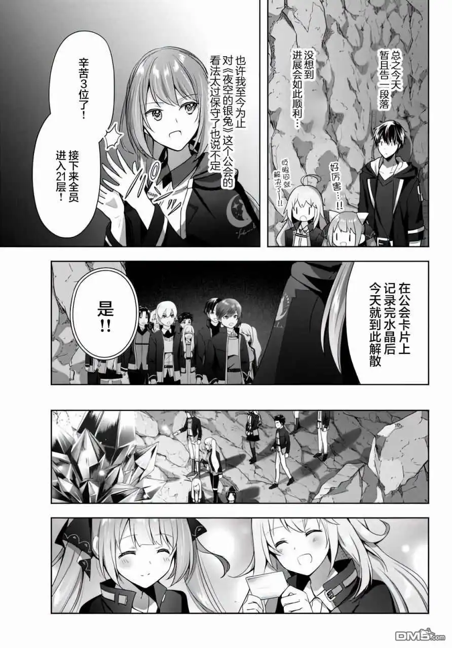 《泛而不精的我被逐出了勇者队伍》第5话 第15页