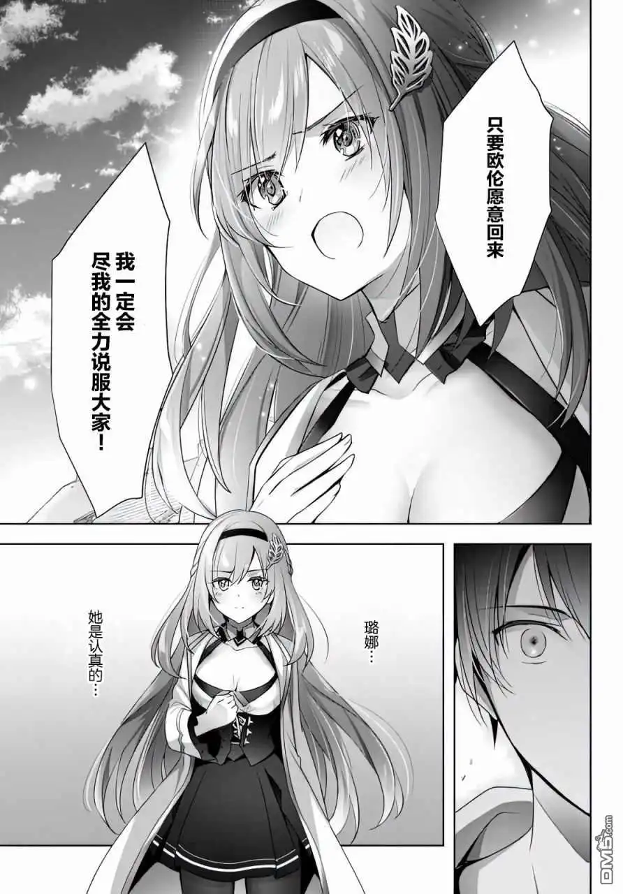 《泛而不精的我被逐出了勇者队伍》第5话 第27页
