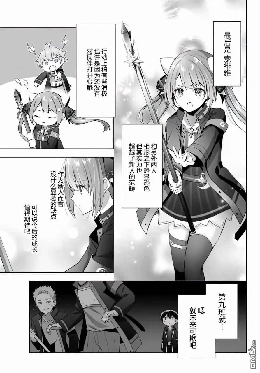 《泛而不精的我被逐出了勇者队伍》第5话 第13页