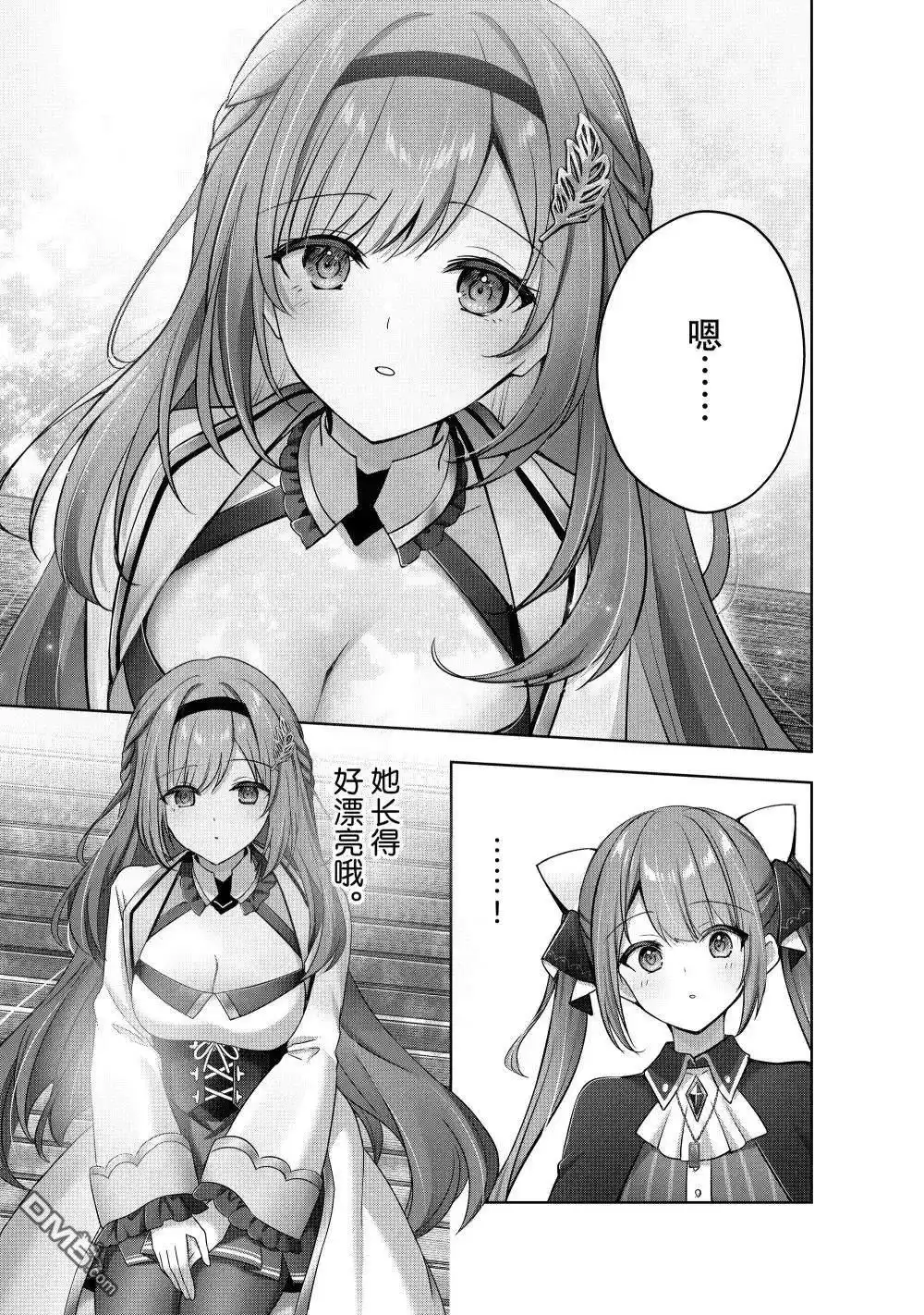 《泛而不精的我被逐出了勇者队伍》第43.4话 第2页