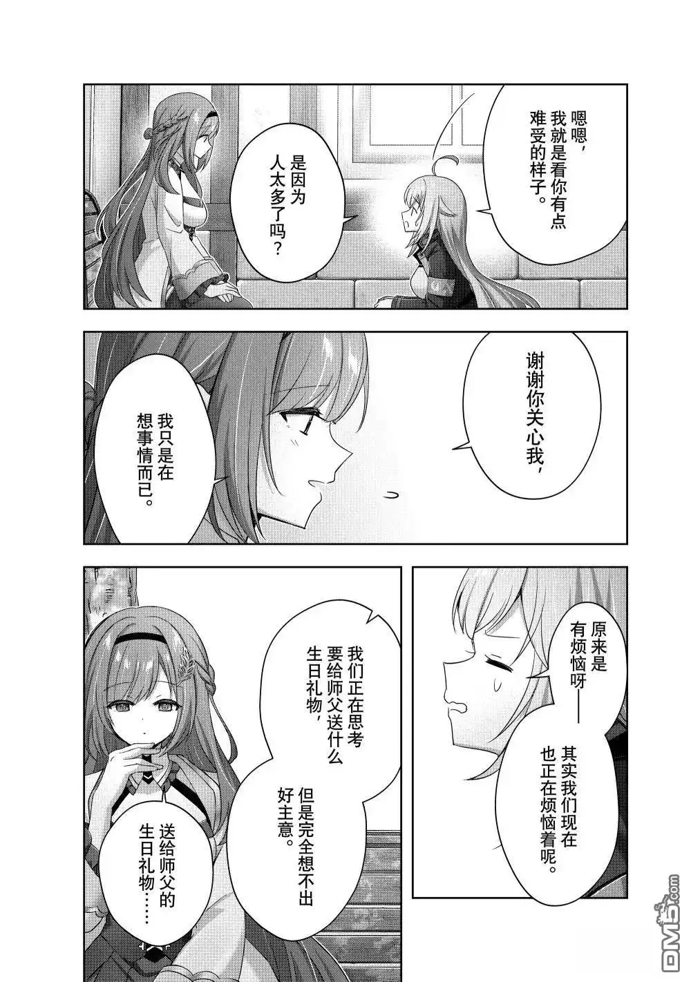 《泛而不精的我被逐出了勇者队伍》第43.4话 第3页