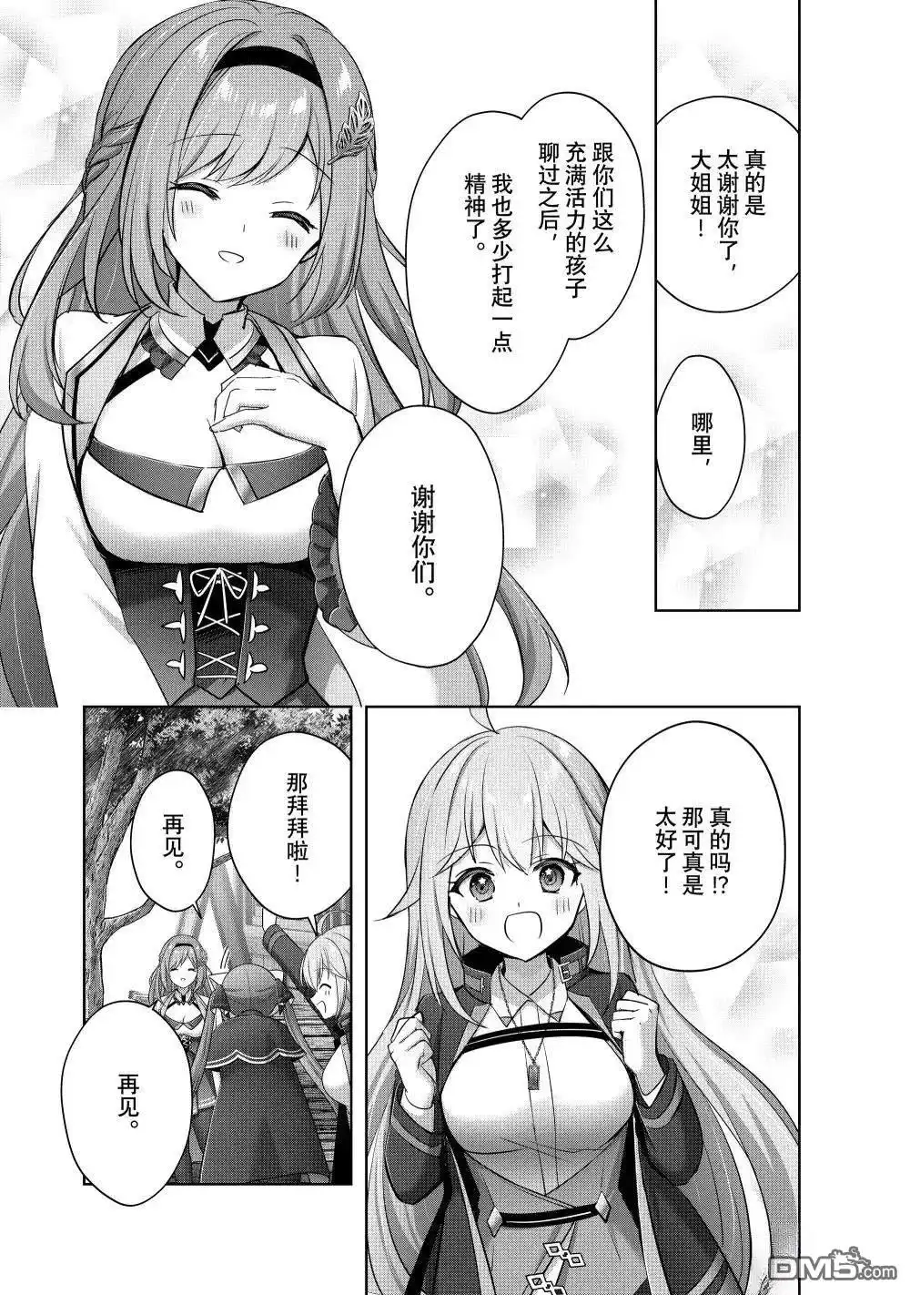 《泛而不精的我被逐出了勇者队伍》第43.4话 第8页