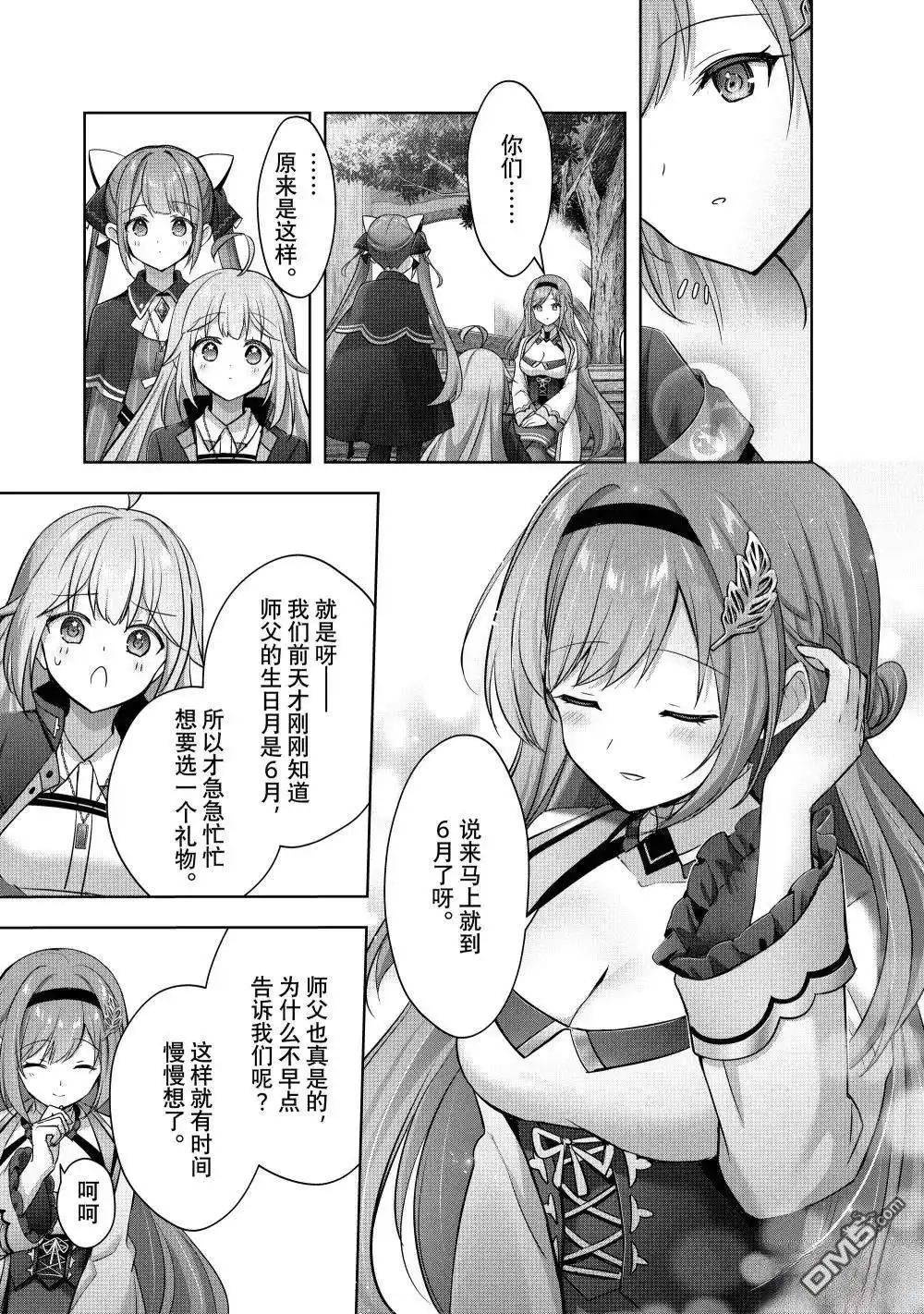 《泛而不精的我被逐出了勇者队伍》第43.4话 第4页