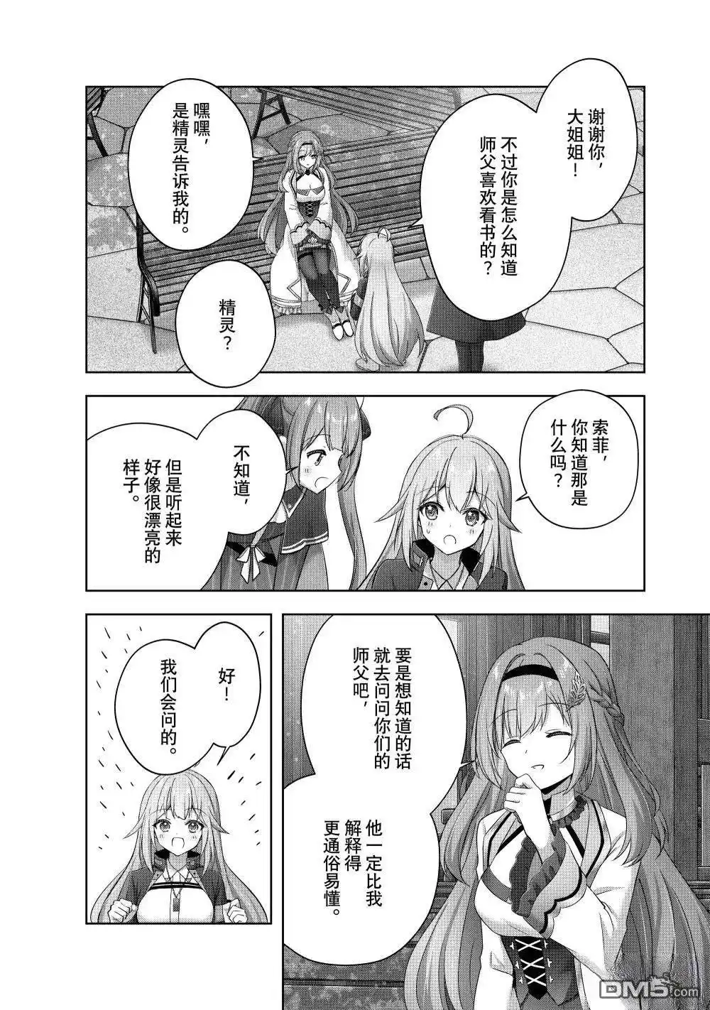 《泛而不精的我被逐出了勇者队伍》第43.4话 第7页