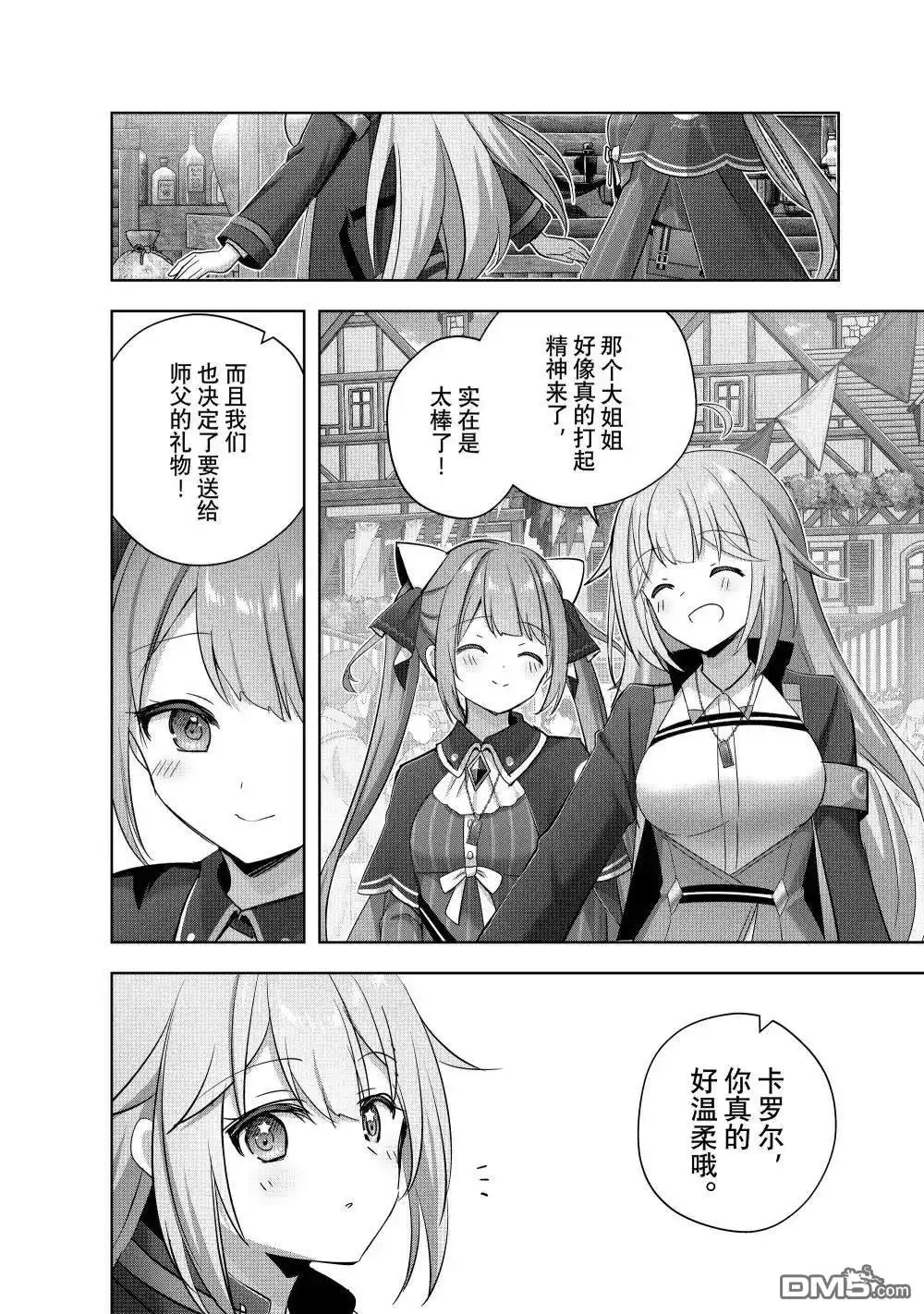 《泛而不精的我被逐出了勇者队伍》第43.4话 第9页