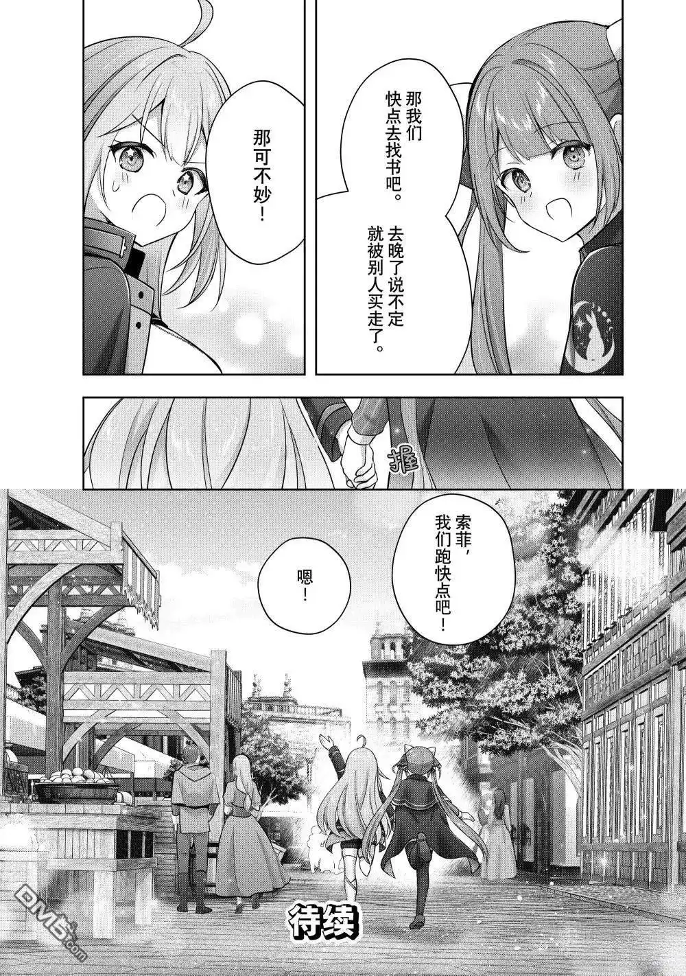 《泛而不精的我被逐出了勇者队伍》第43.4话 第11页