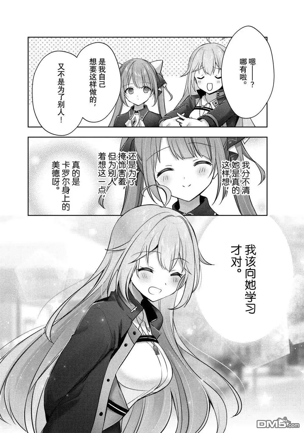 《泛而不精的我被逐出了勇者队伍》第43.4话 第10页