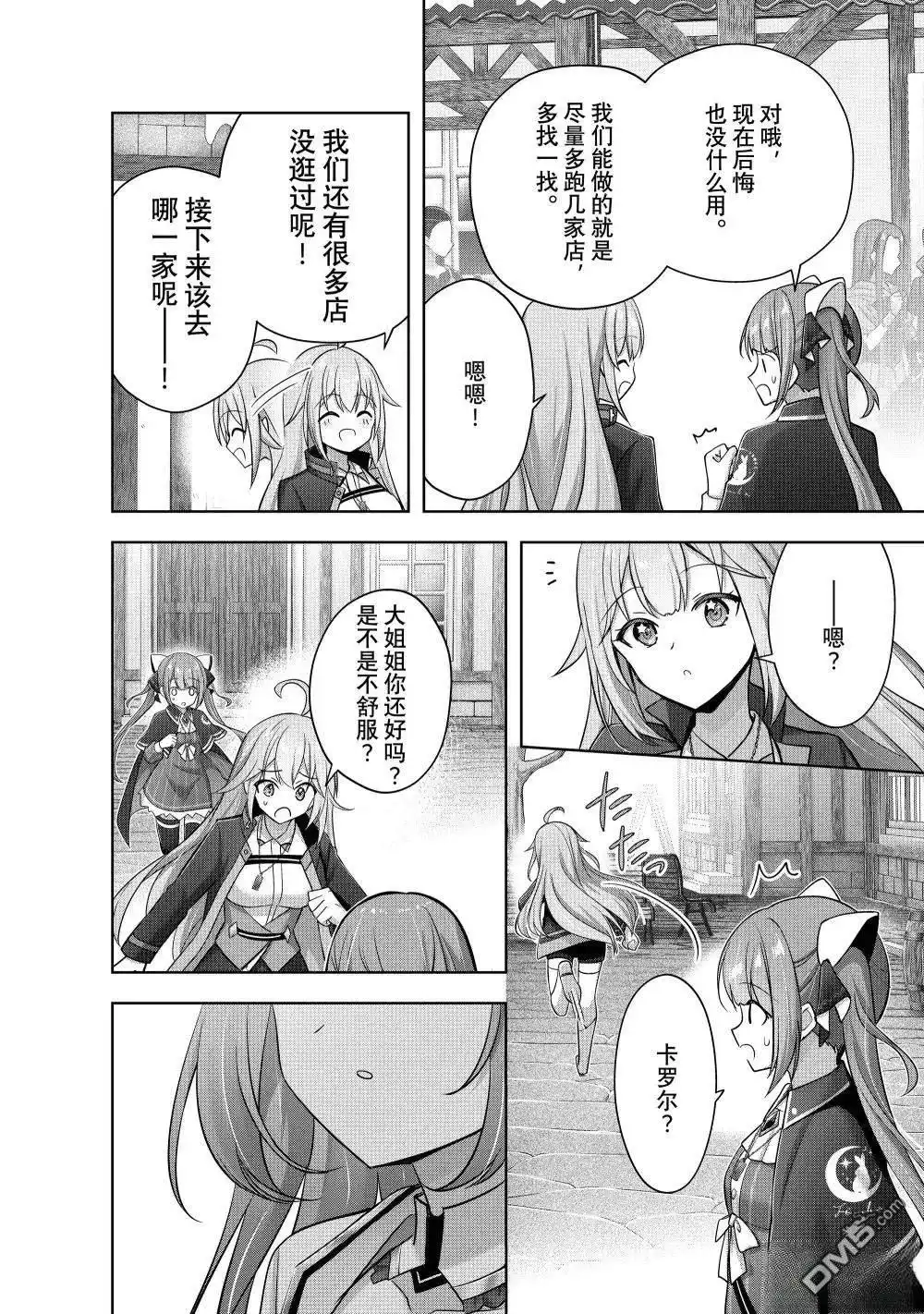 《泛而不精的我被逐出了勇者队伍》第43.4话 第1页