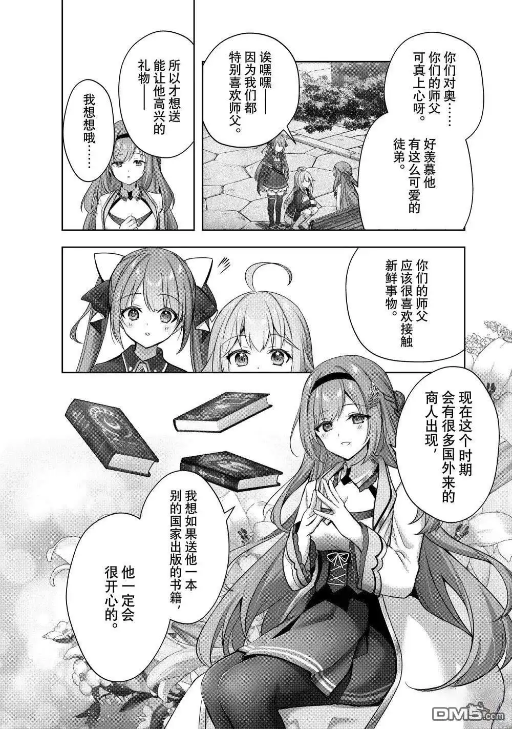 《泛而不精的我被逐出了勇者队伍》第43.4话 第5页