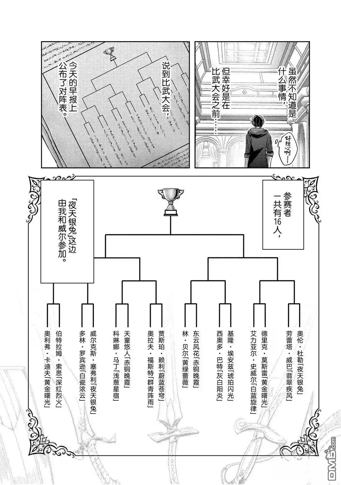 《泛而不精的我被逐出了勇者队伍》第44.1话 第3页