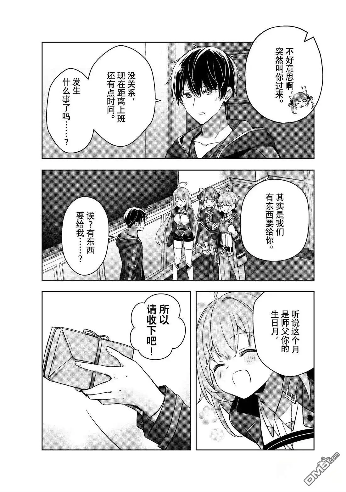 《泛而不精的我被逐出了勇者队伍》第44.1话 第7页