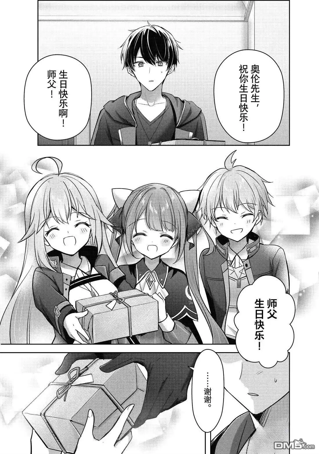 《泛而不精的我被逐出了勇者队伍》第44.1话 第9页