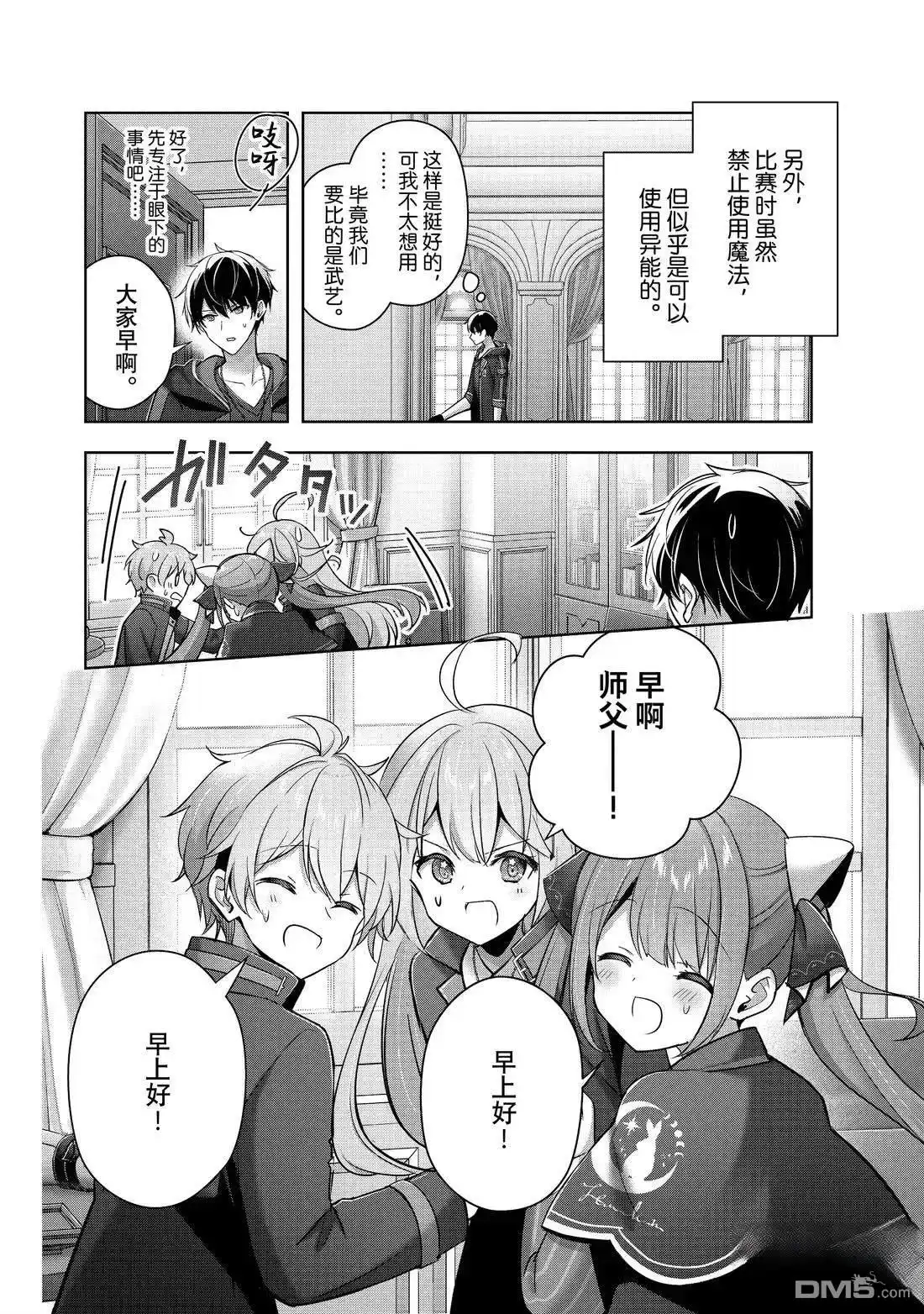 《泛而不精的我被逐出了勇者队伍》第44.1话 第6页