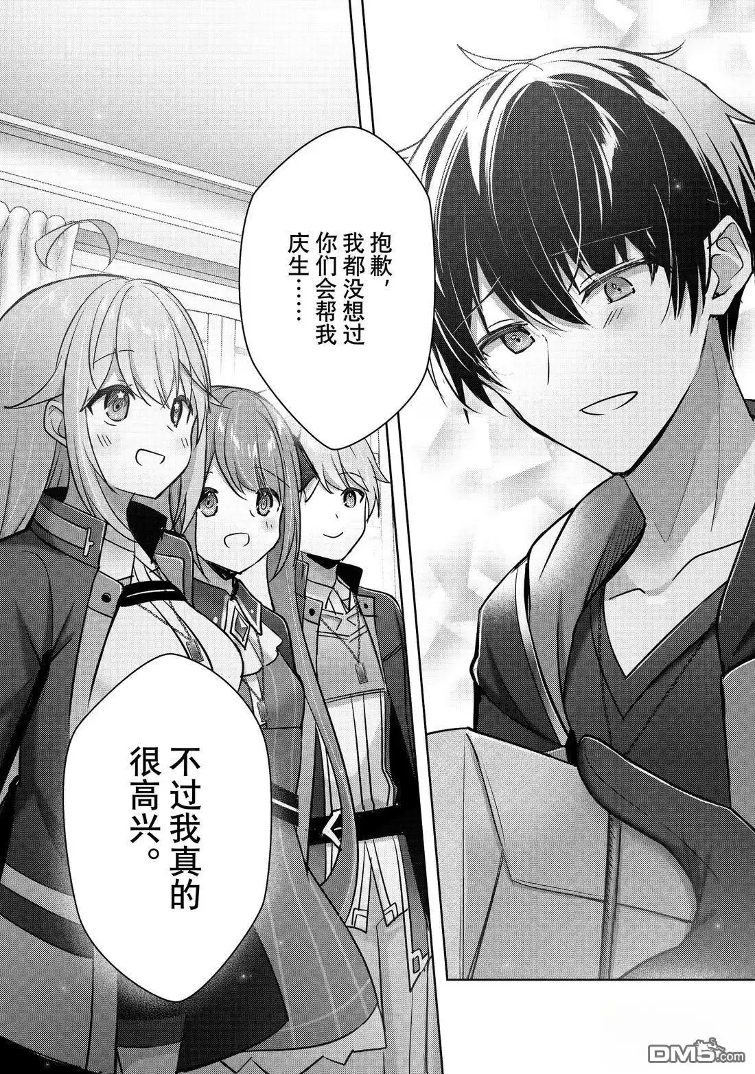 《泛而不精的我被逐出了勇者队伍》第44.1话 第10页