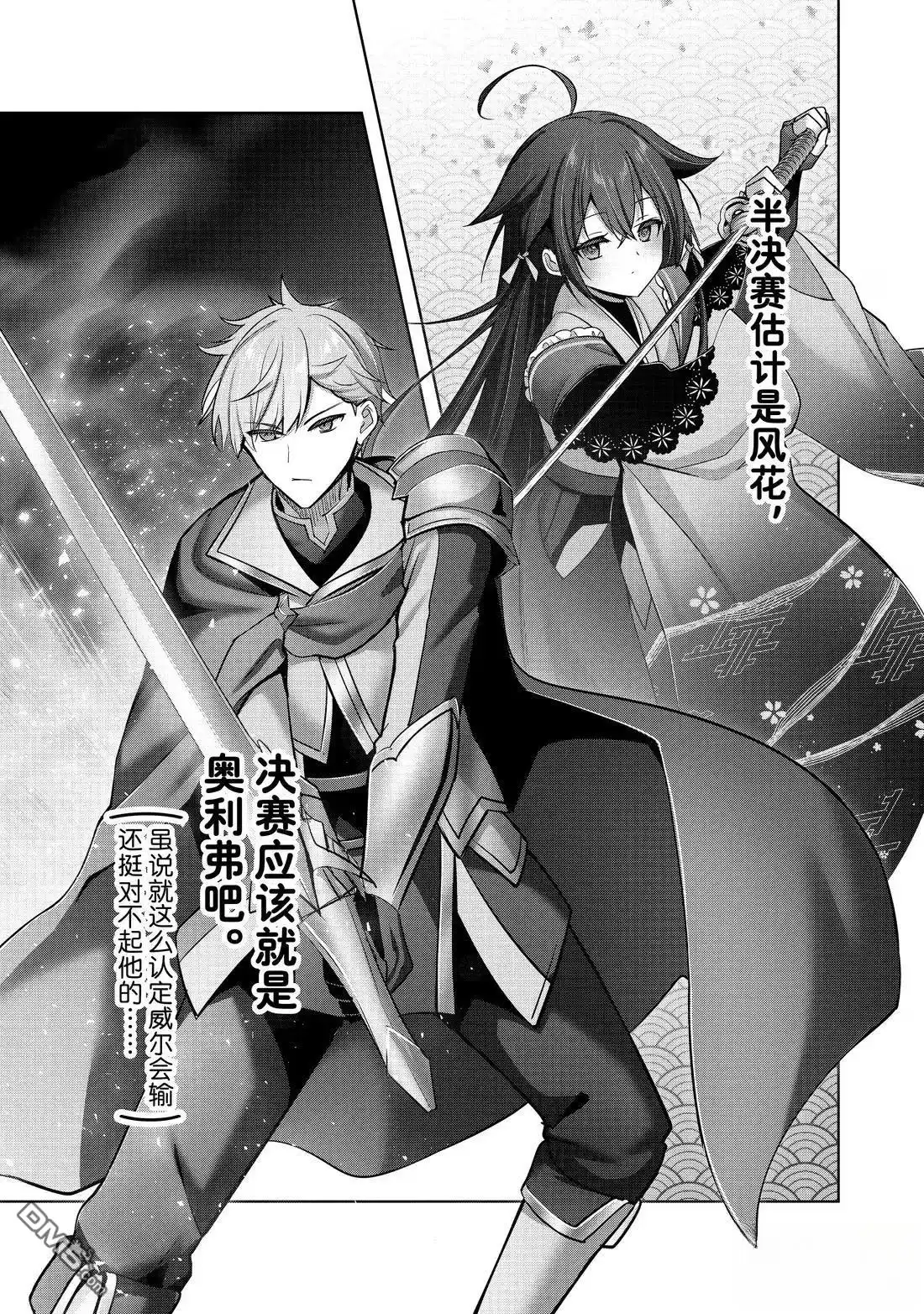 《泛而不精的我被逐出了勇者队伍》第44.1话 第5页