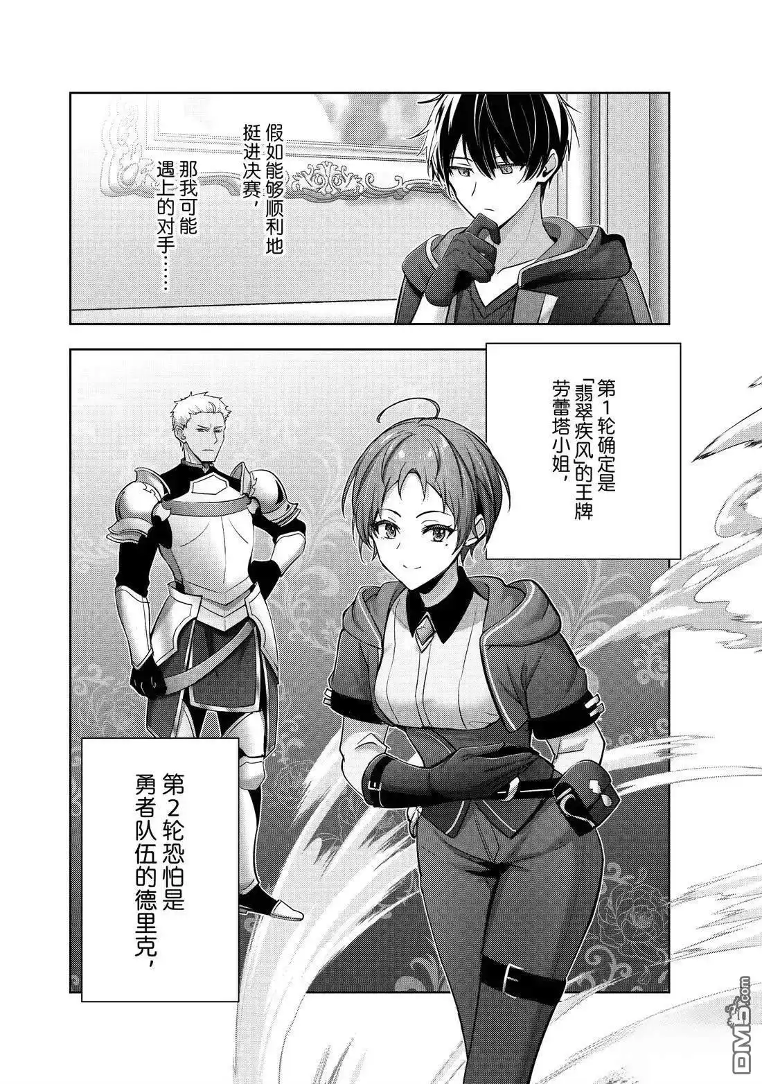 《泛而不精的我被逐出了勇者队伍》第44.1话 第4页