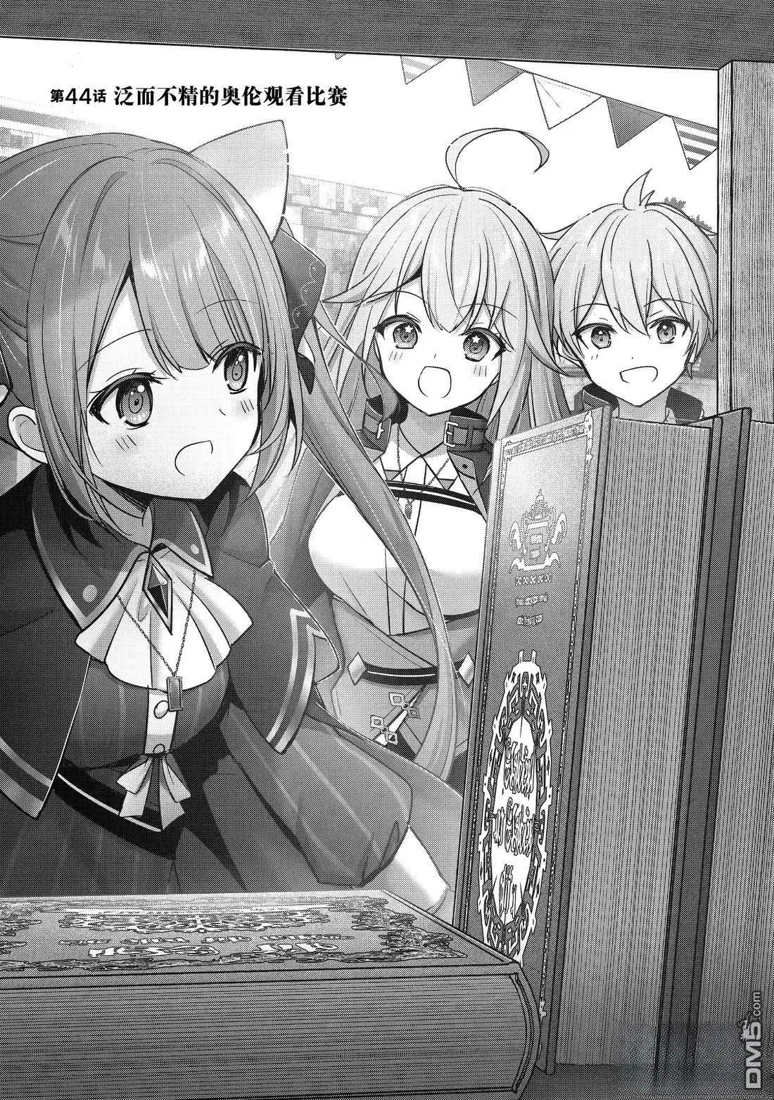《泛而不精的我被逐出了勇者队伍》第44.1话 第1页