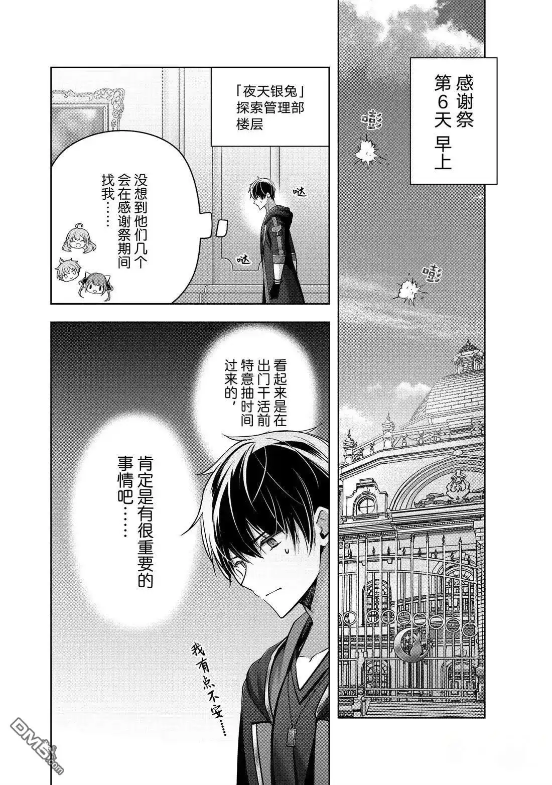 《泛而不精的我被逐出了勇者队伍》第44.1话 第2页