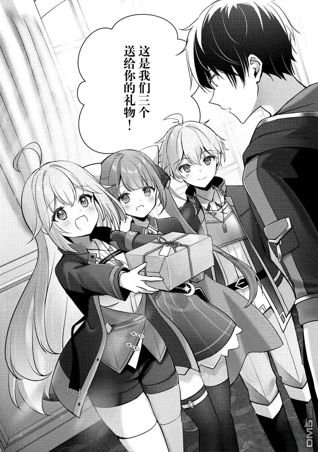 《泛而不精的我被逐出了勇者队伍》第44.1话 第8页
