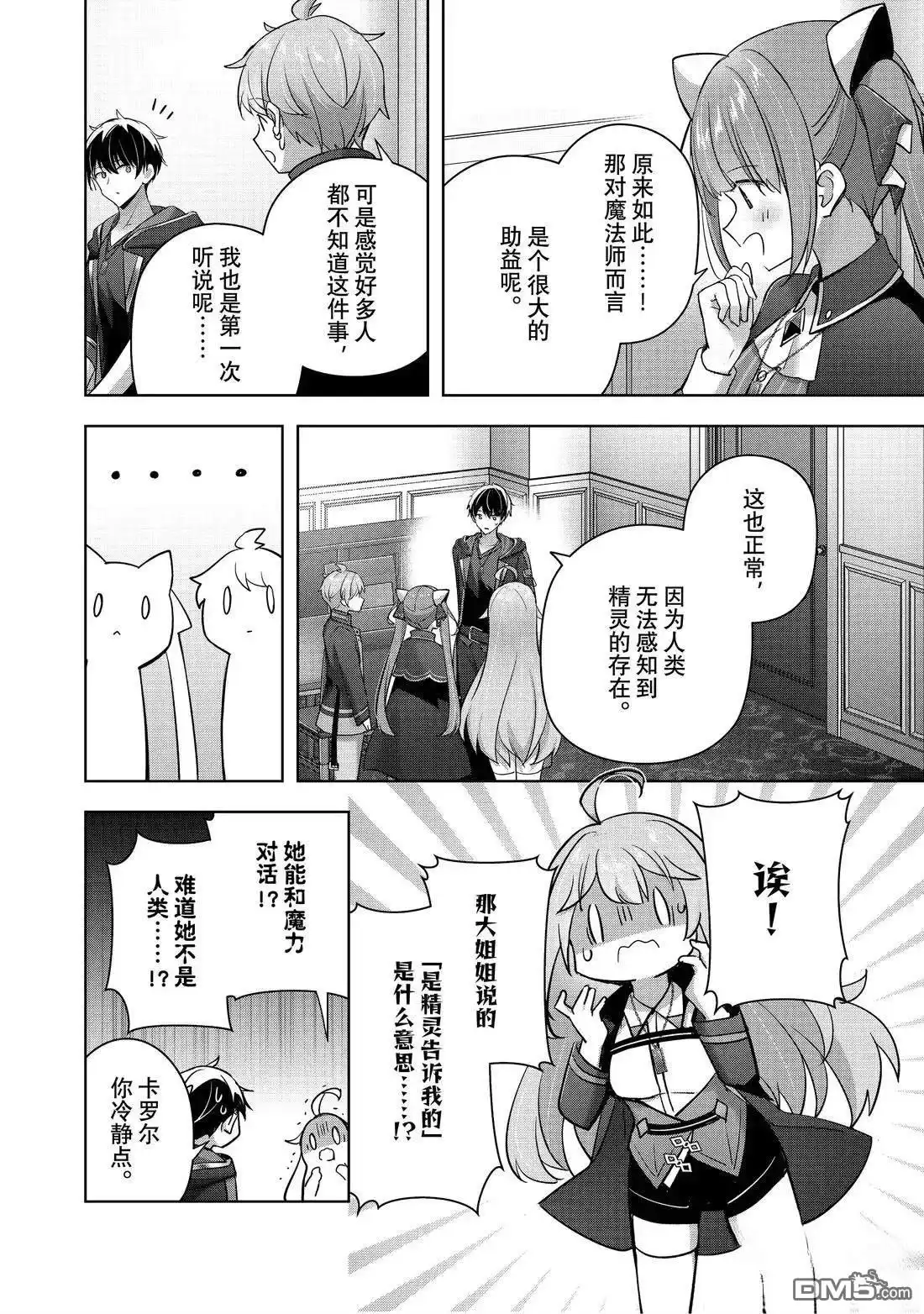 《泛而不精的我被逐出了勇者队伍》第44.2话 第6页