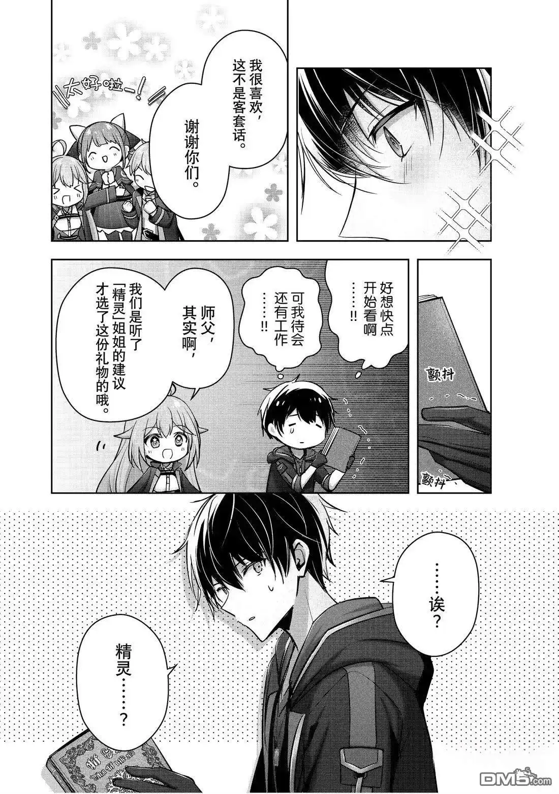 《泛而不精的我被逐出了勇者队伍》第44.2话 第2页
