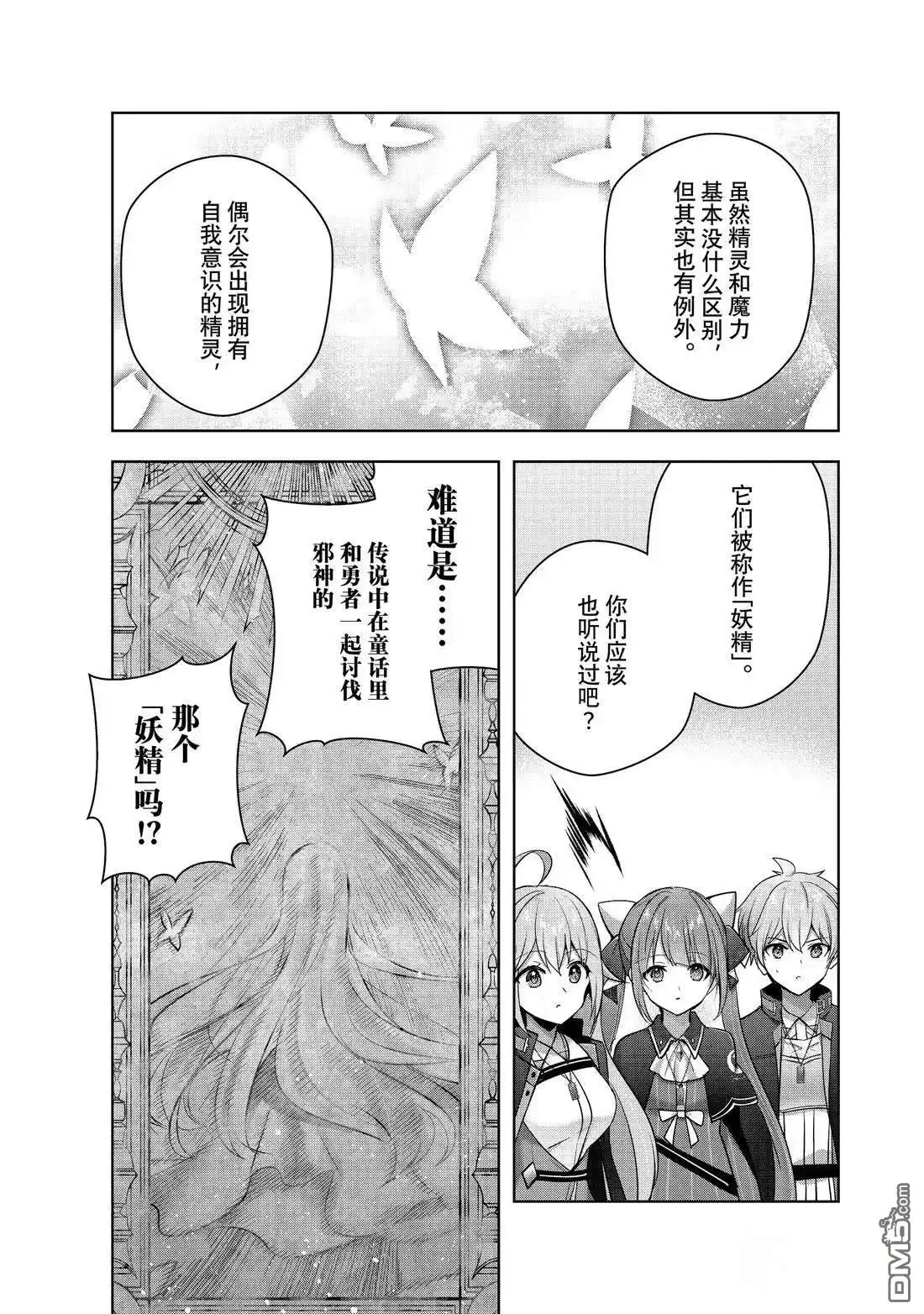 《泛而不精的我被逐出了勇者队伍》第44.2话 第7页