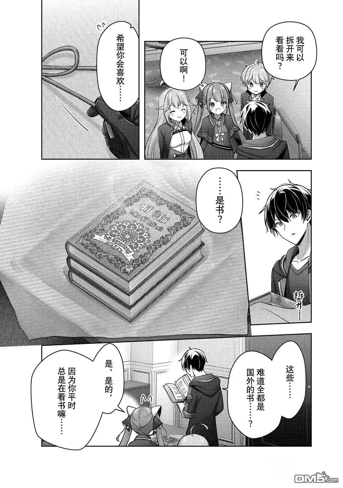《泛而不精的我被逐出了勇者队伍》第44.2话 第1页