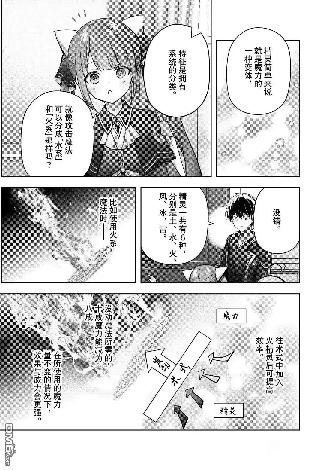 《泛而不精的我被逐出了勇者队伍》第44.2话 第5页