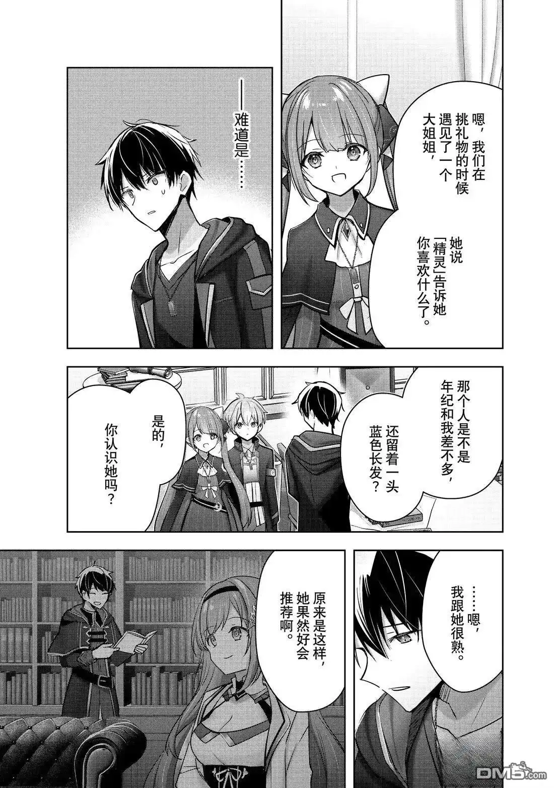 《泛而不精的我被逐出了勇者队伍》第44.2话 第3页