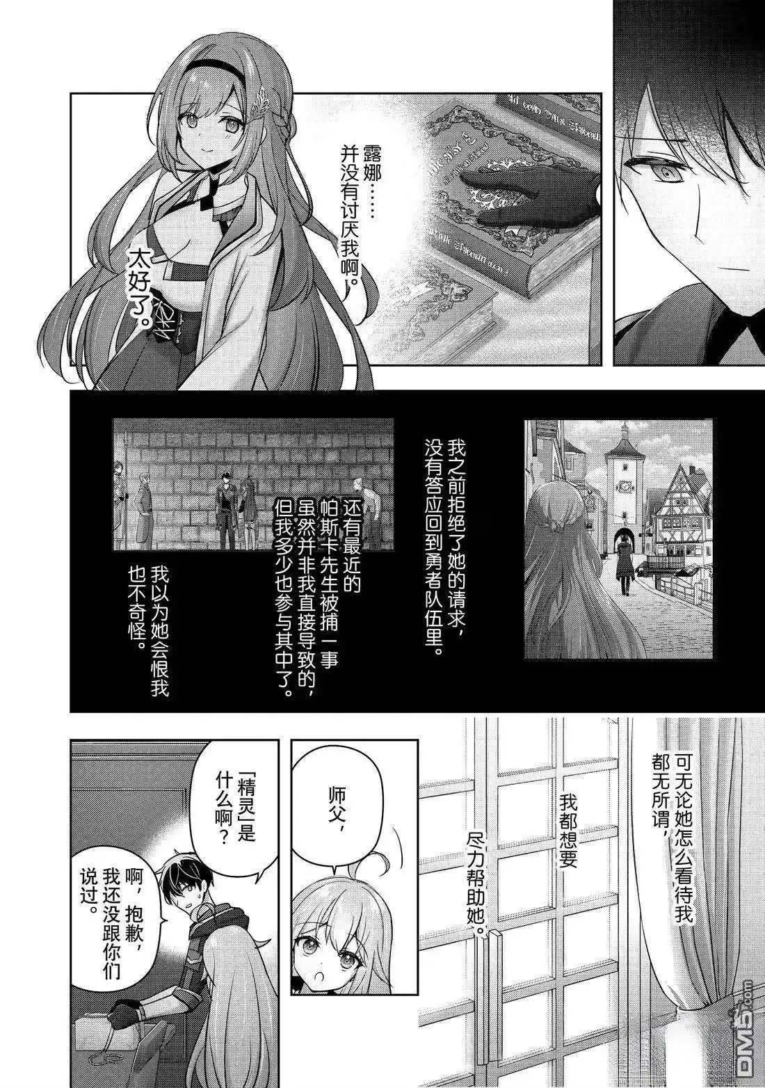 《泛而不精的我被逐出了勇者队伍》第44.2话 第4页
