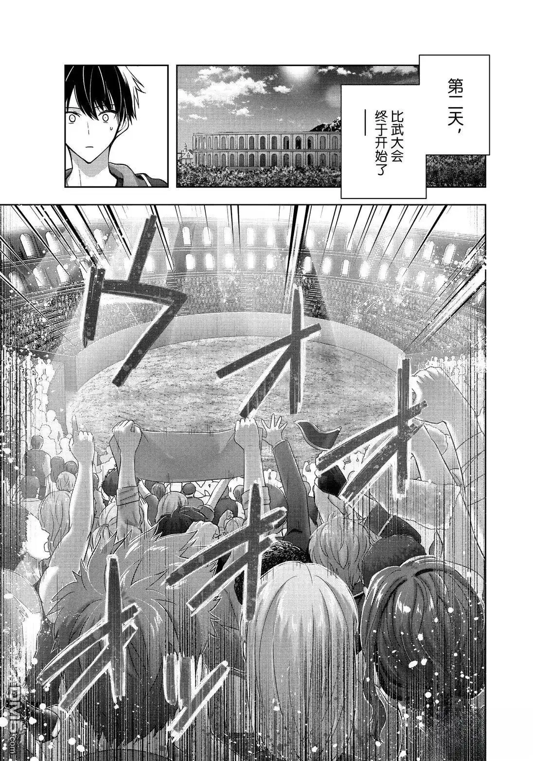 《泛而不精的我被逐出了勇者队伍》第44.2话 第9页