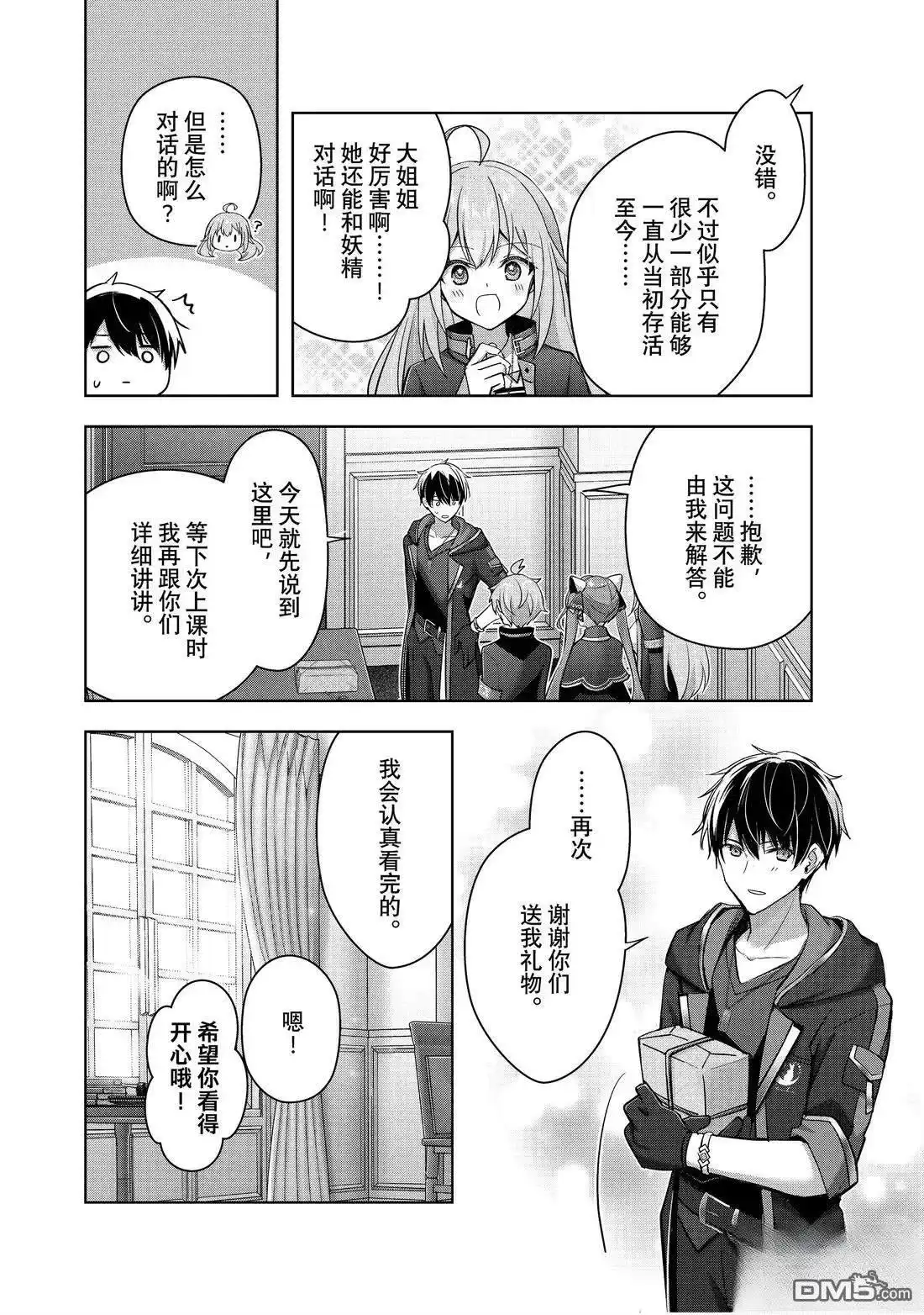 《泛而不精的我被逐出了勇者队伍》第44.2话 第8页