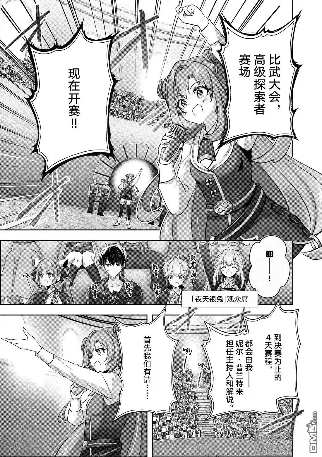 《泛而不精的我被逐出了勇者队伍》第44.3话 第1页