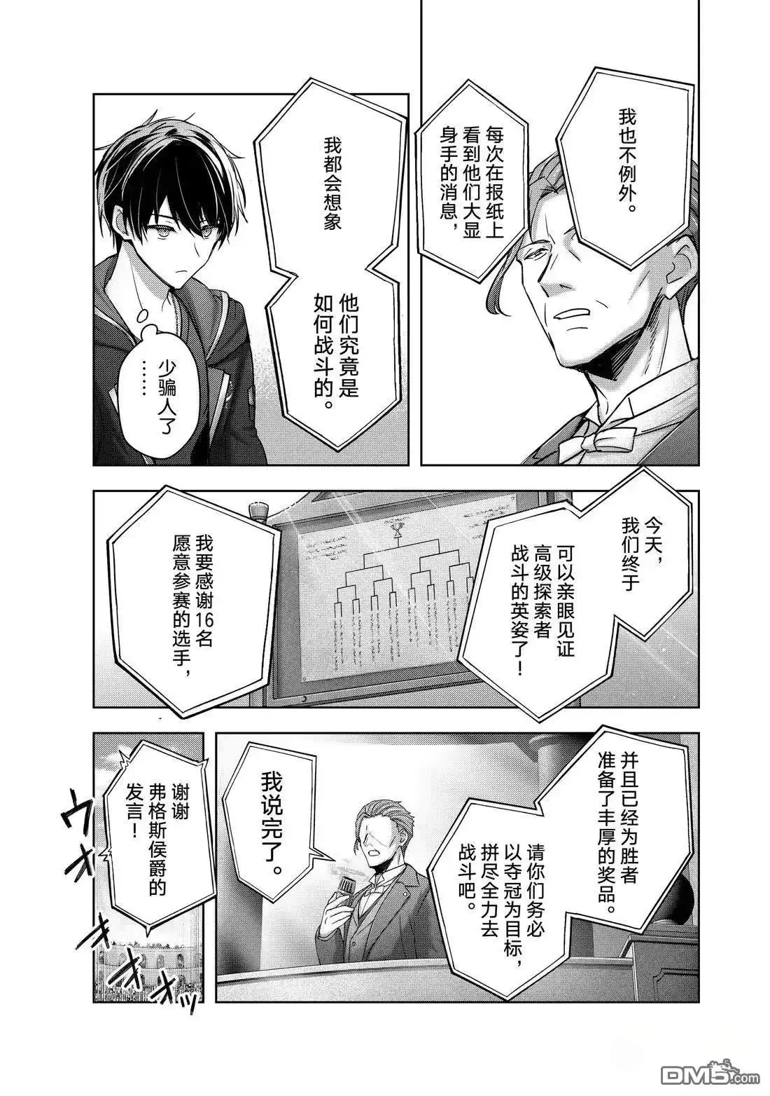《泛而不精的我被逐出了勇者队伍》第44.3话 第3页