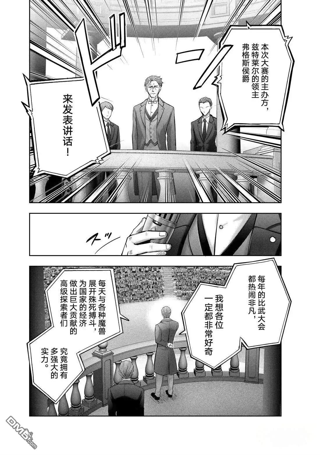 《泛而不精的我被逐出了勇者队伍》第44.3话 第2页
