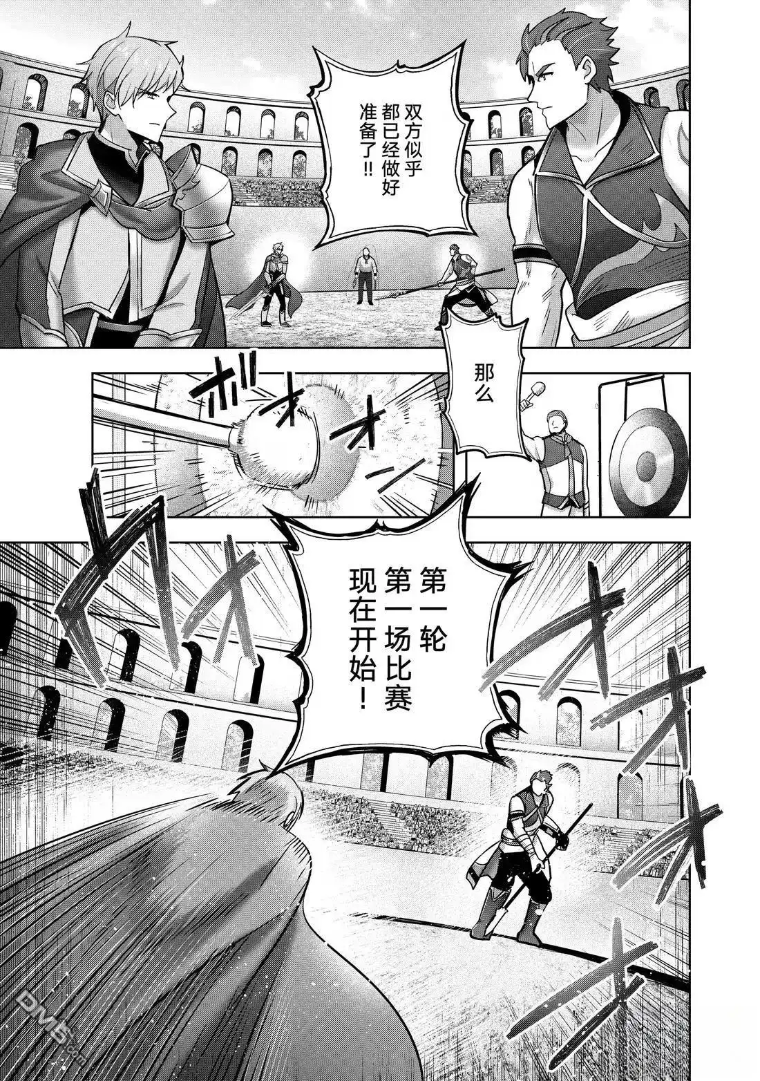 《泛而不精的我被逐出了勇者队伍》第44.3话 第7页