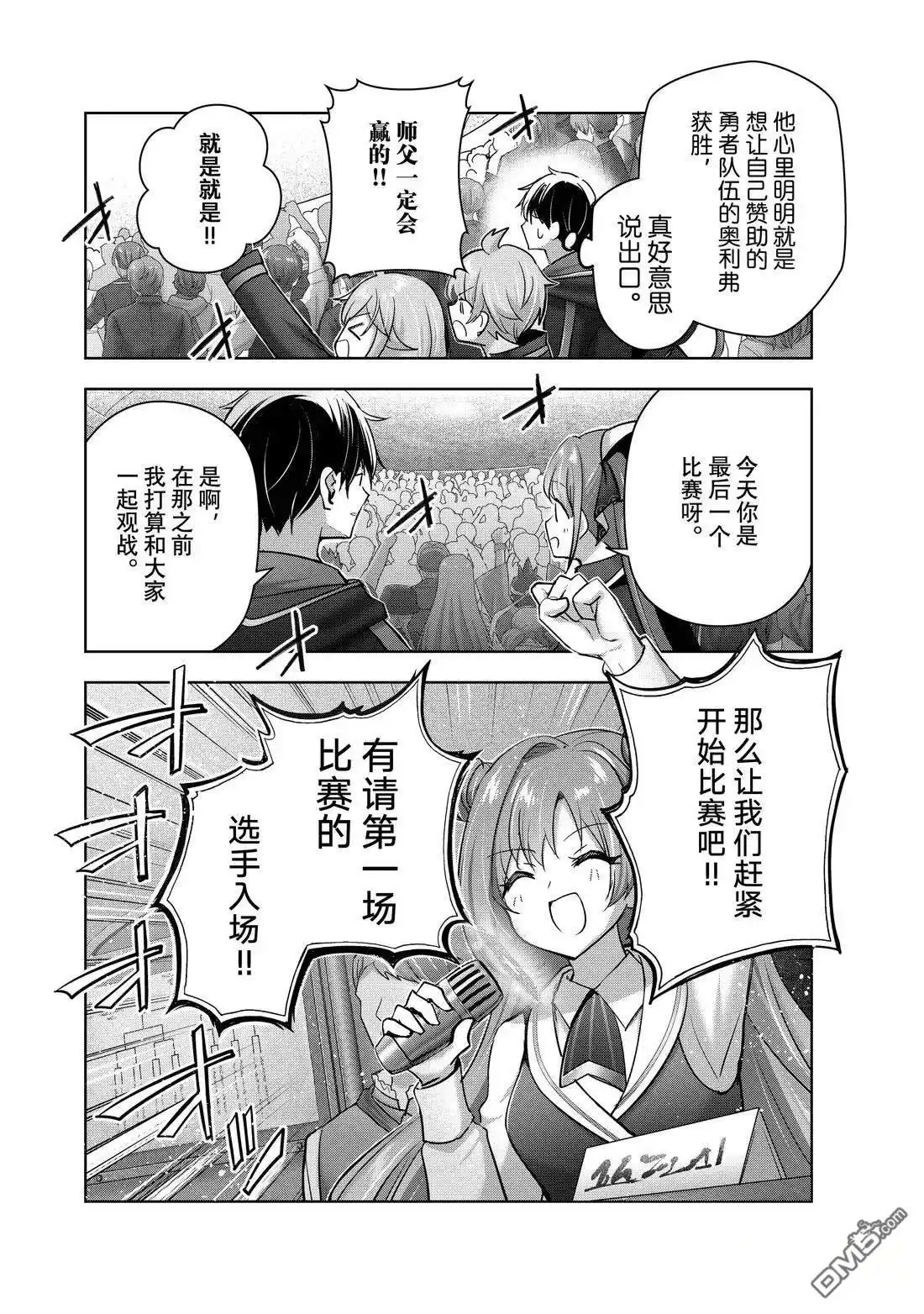 《泛而不精的我被逐出了勇者队伍》第44.3话 第4页