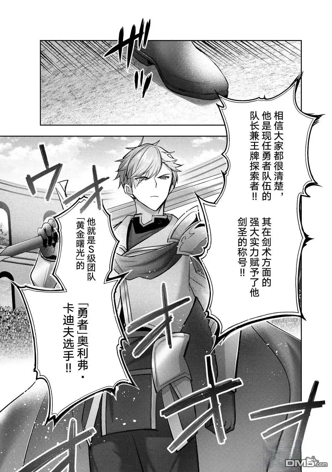 《泛而不精的我被逐出了勇者队伍》第44.3话 第5页