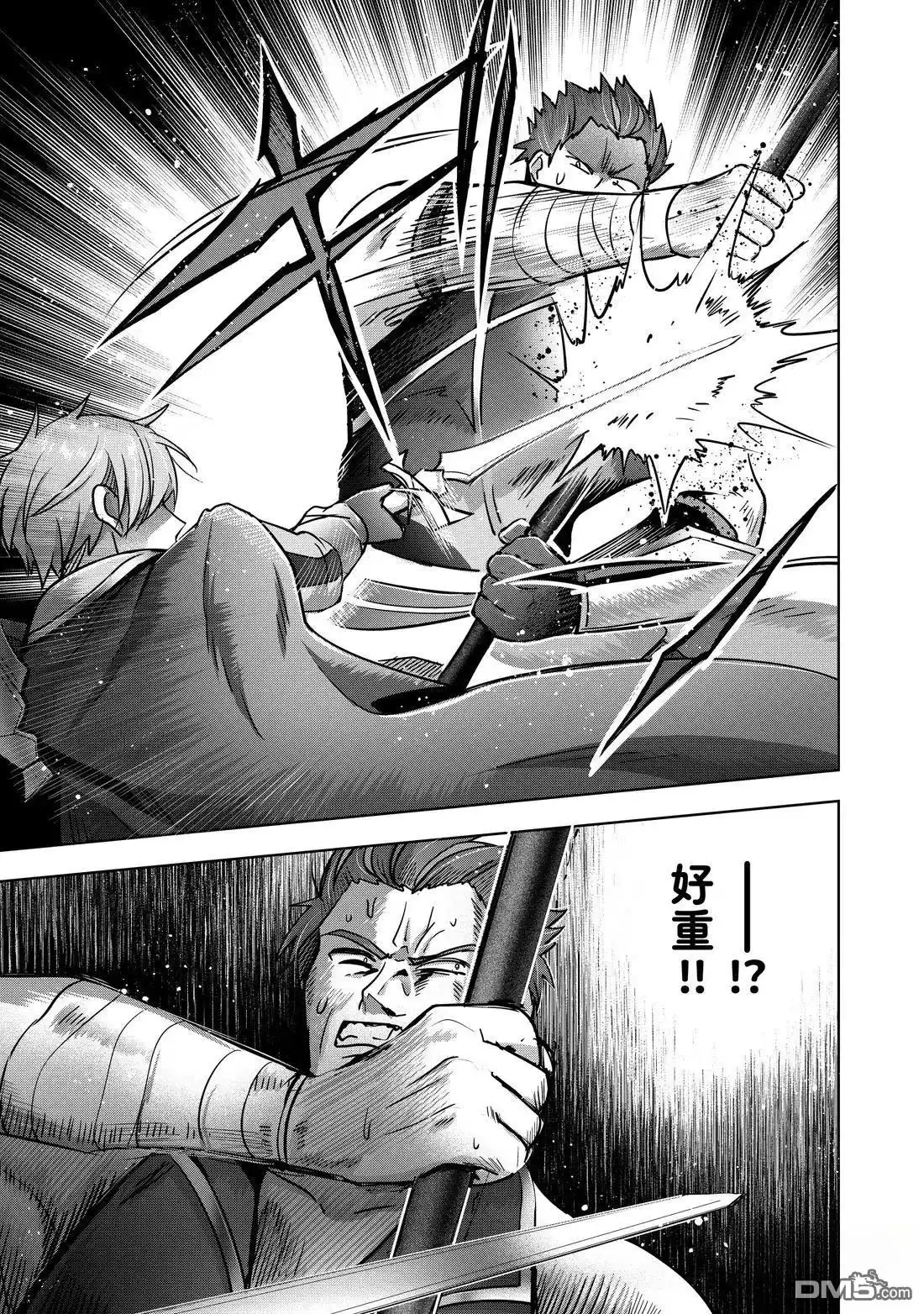 《泛而不精的我被逐出了勇者队伍》第44.3话 第9页
