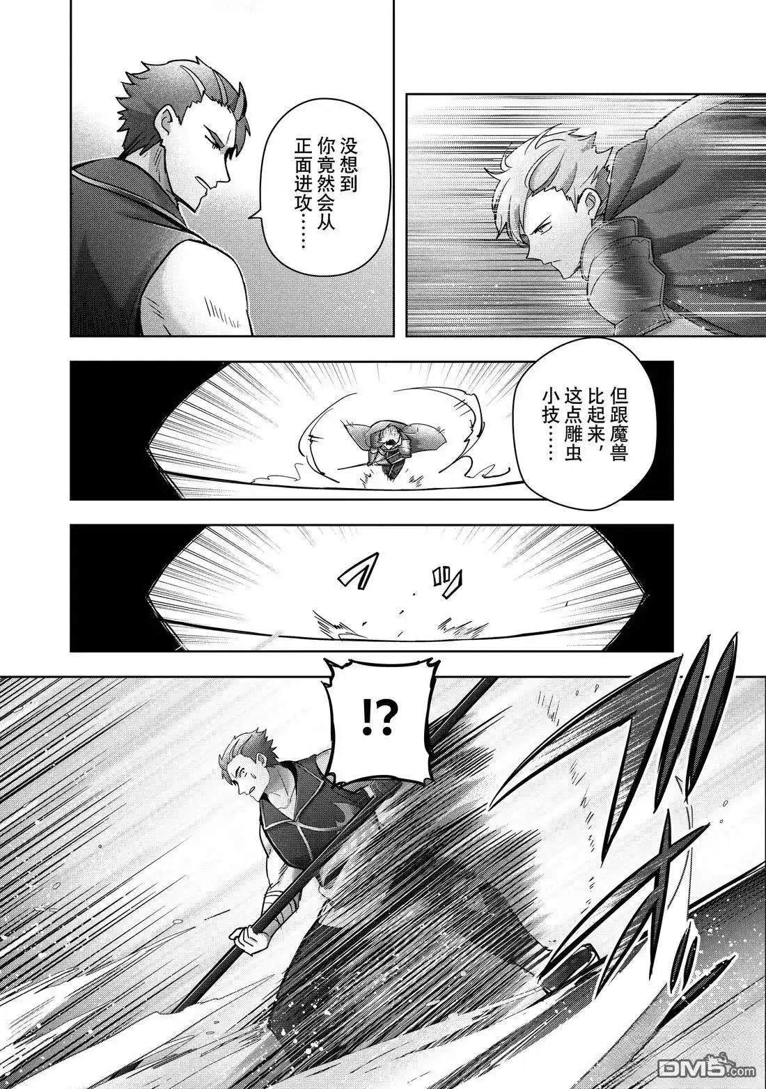 《泛而不精的我被逐出了勇者队伍》第44.3话 第8页