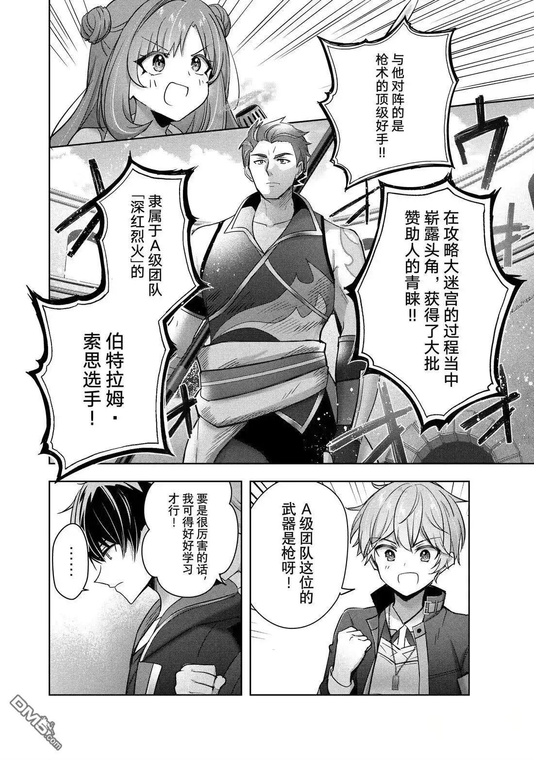 《泛而不精的我被逐出了勇者队伍》第44.3话 第6页