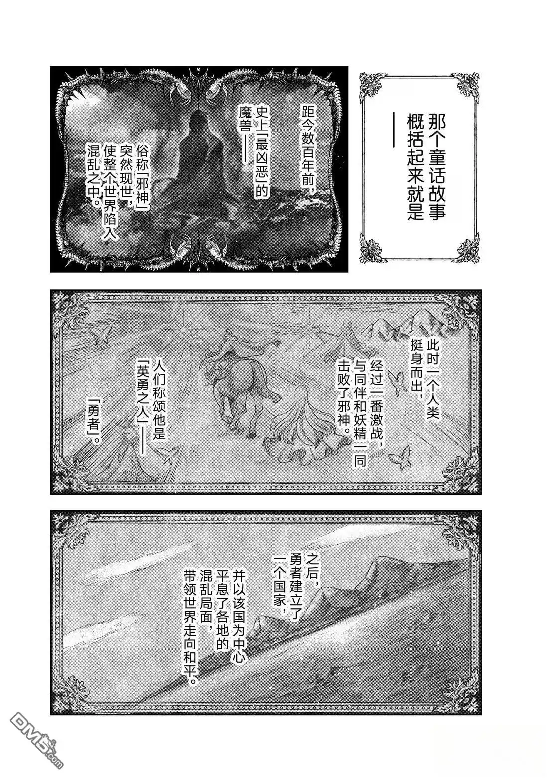 《泛而不精的我被逐出了勇者队伍》第45.1话 第8页