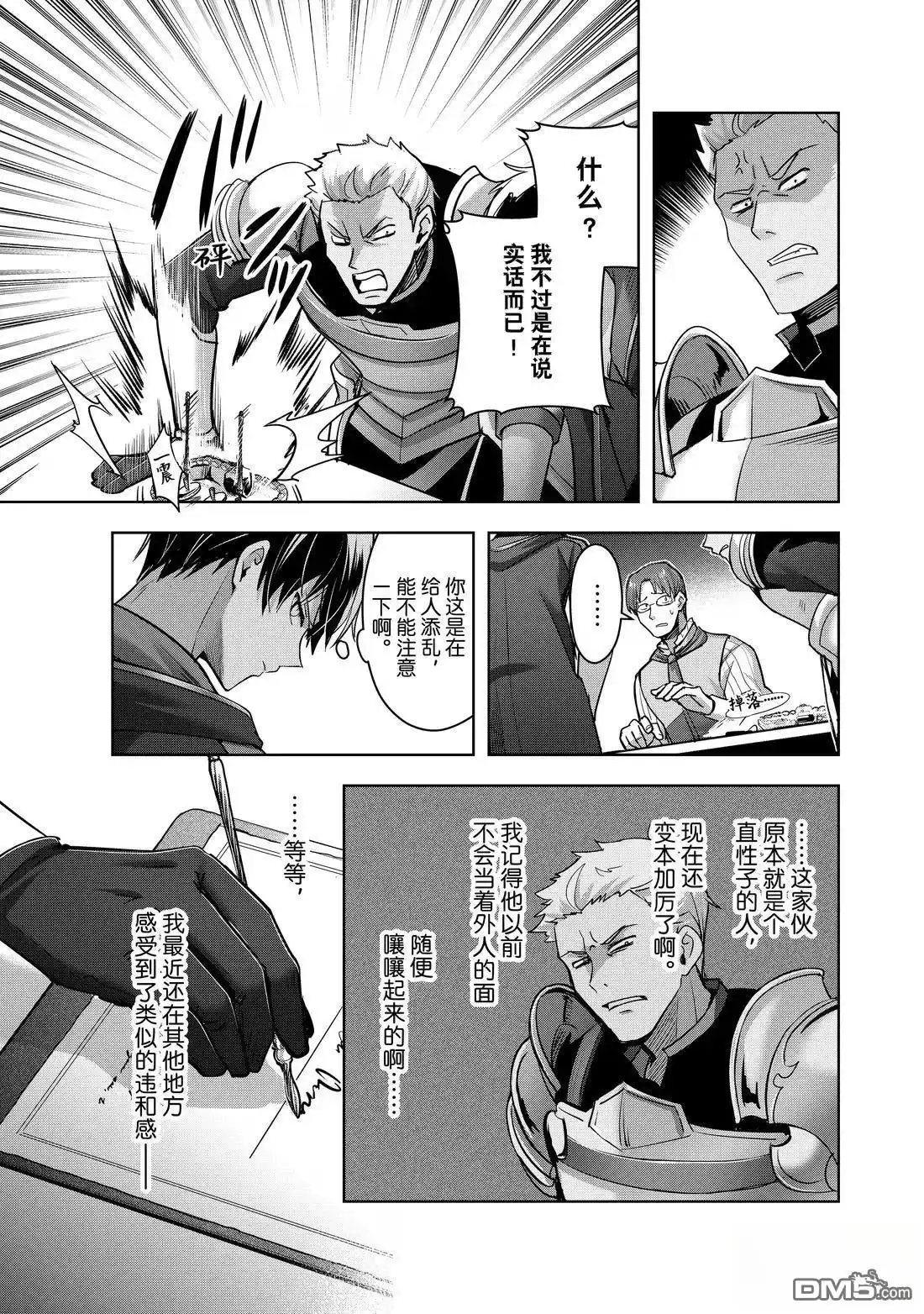 《泛而不精的我被逐出了勇者队伍》第45.1话 第5页